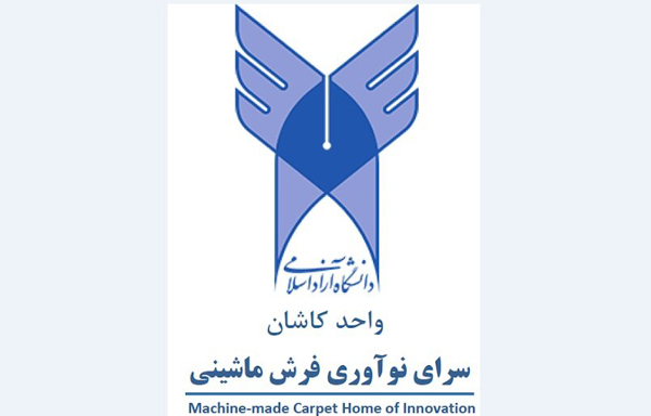 هم‌اندیشی استادان دانشگاه آزاد اسلامی کاشان با مدیران سرای نوآوری فرش ماشینی