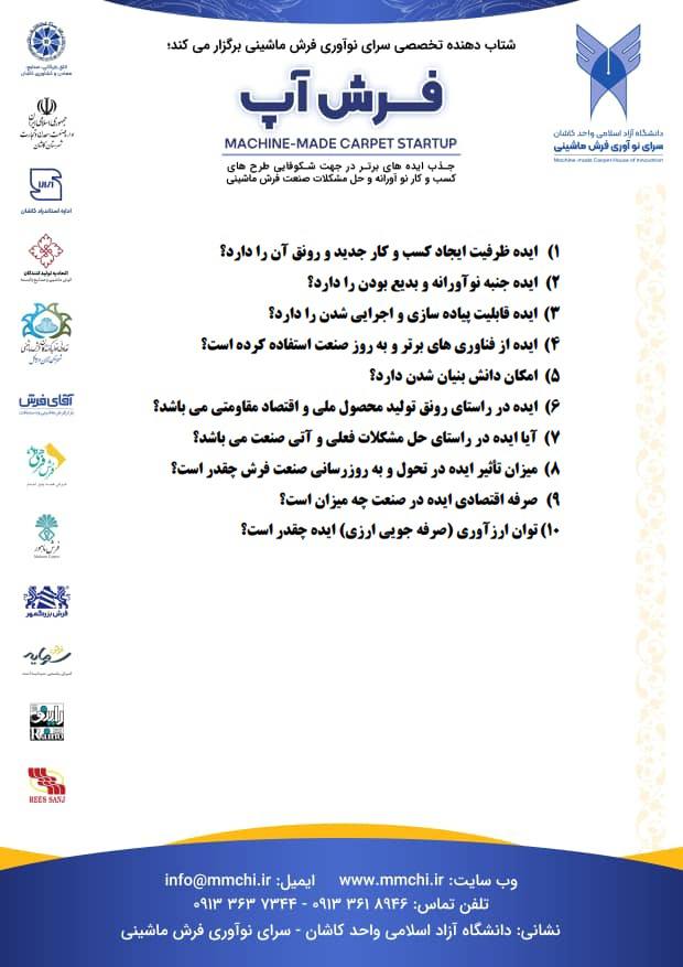  فراخوان برگزاری دومین رویداد ملی فرش آپ