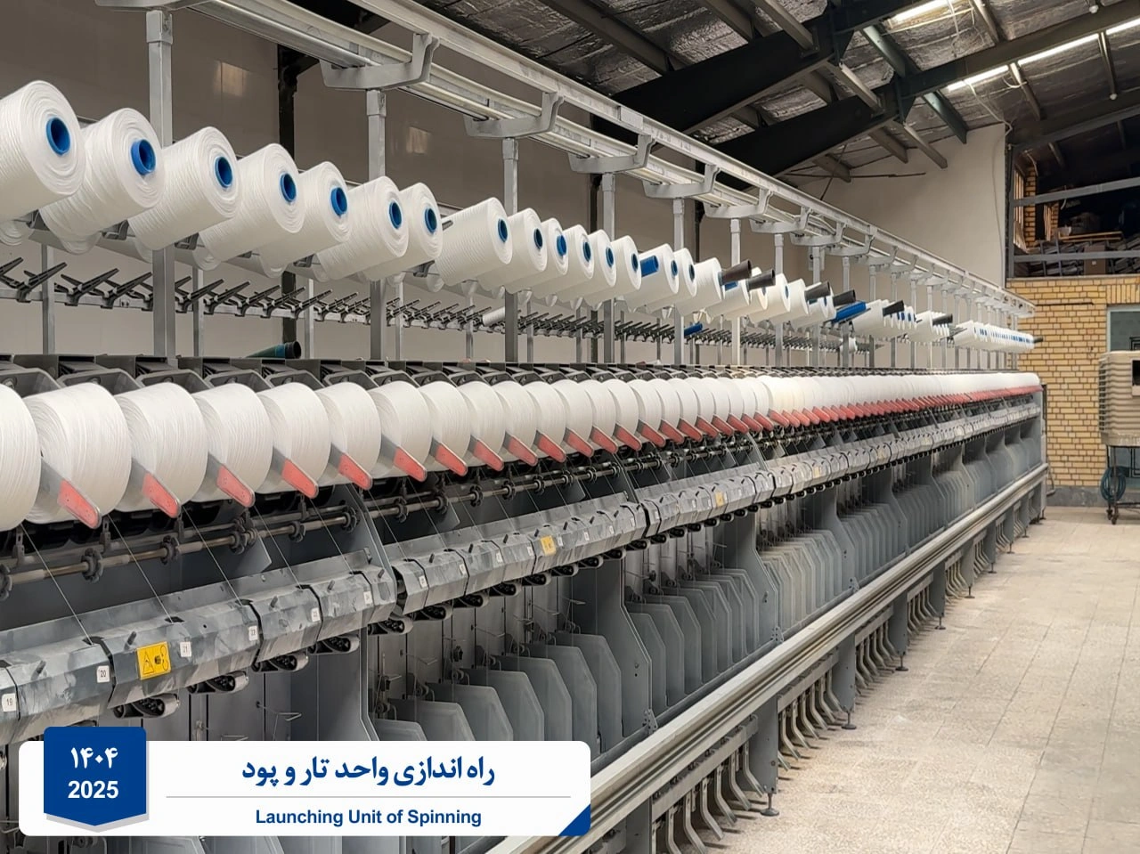 راه‌اندازی واحد تار و پود