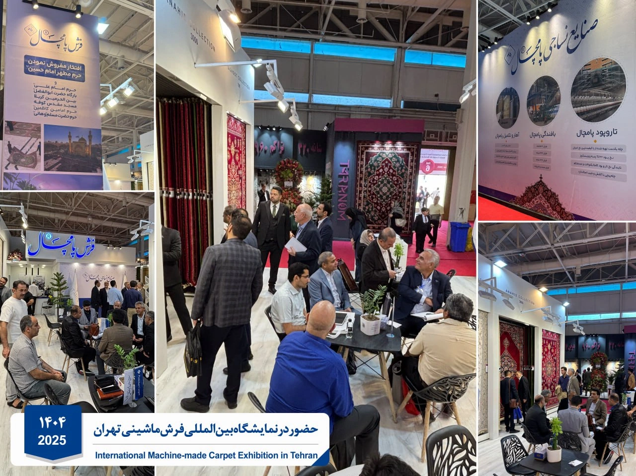 حضور در نمایشگاه فرش ماشینی تهران 1404